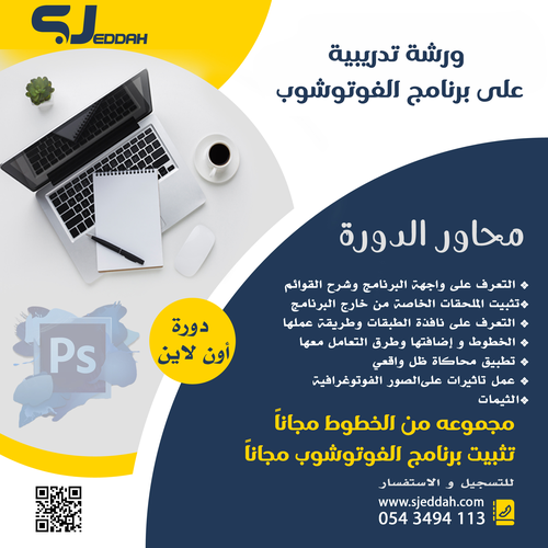ورشة تدريبية لبرنامج فوتوشوب 