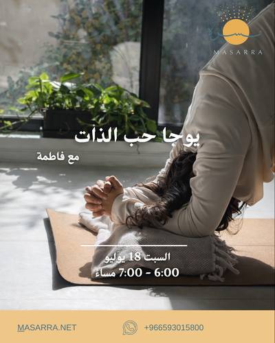 يوجا حب الذات