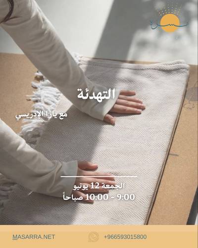 التهدئة