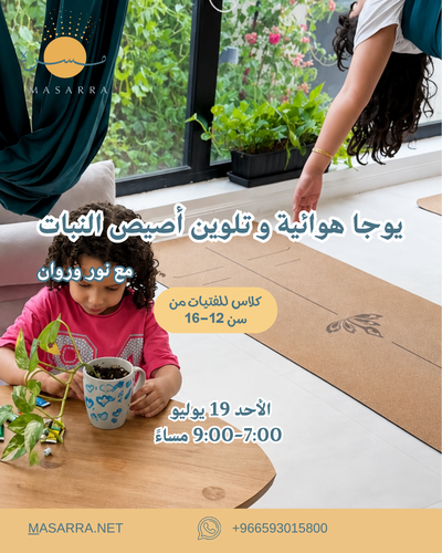 يوجا هوائية و تلوين أصيص النبات