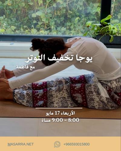 يوجا تخفيف التوتر