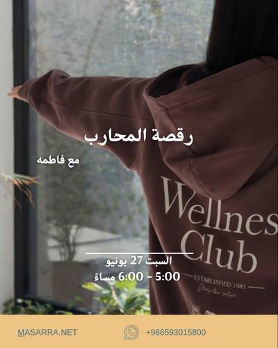 رقصة المحارب