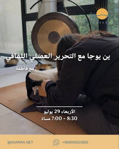 ين يوجا مع التحرير العضلي اللفافي