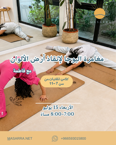 مغامرة اليوجا لإنقاذ ارض الالوان
