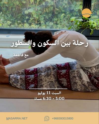رحلة بين السكون والسطور