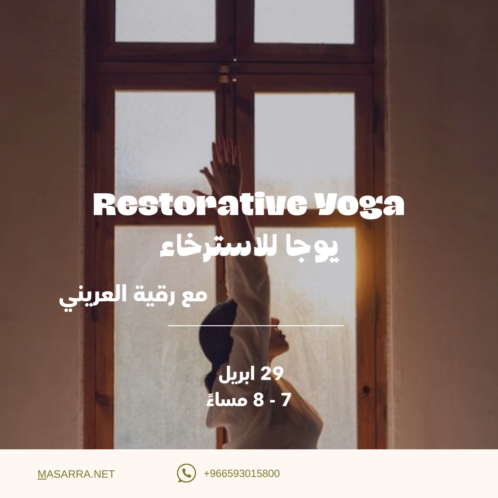 Restorative Yoga يوجا للاسترخاء