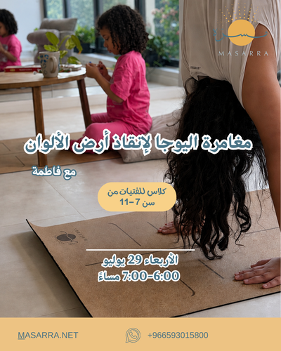 مغامرة اليوجا لإنقاذ ارض الالوان