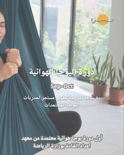 دورة اليوجا الهوائية