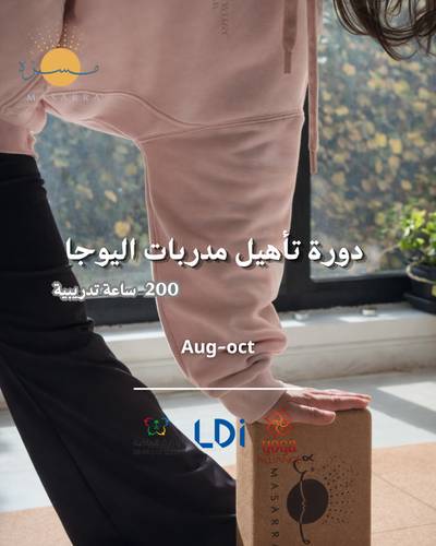 دورة تأهيل مدربي اليوغا ـ 200 ساعة تدريبية (اونلاين)