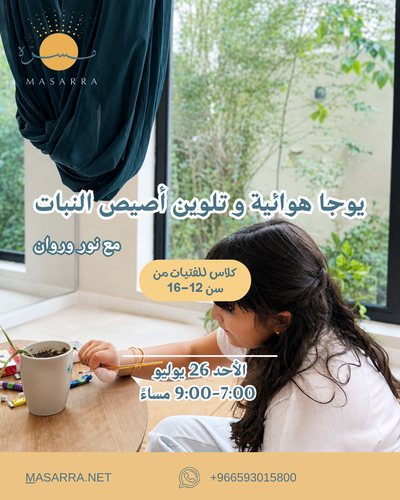 يوجا هوائية و تلوين أصيص النبات