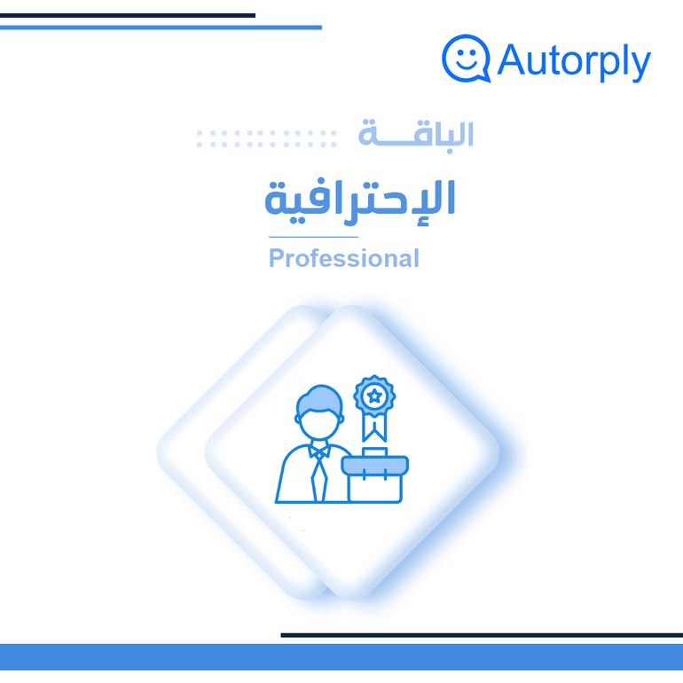 الباقة الإحترافية -شهري