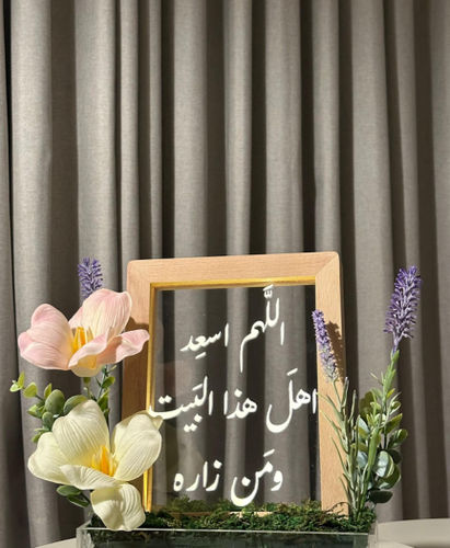 لوحة المنزل الجديد