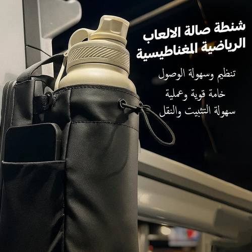 شنطة صالة الالعاب الرياضية المغناطيسية