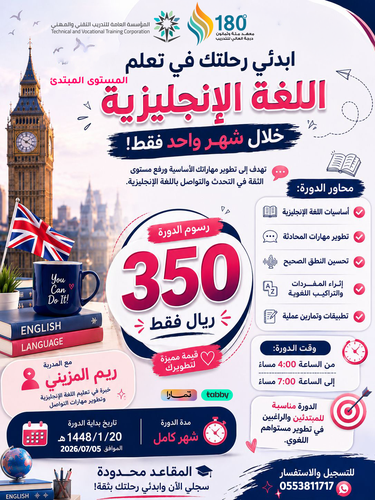دورة اللغة الانجليزية المستوى المبتدئ