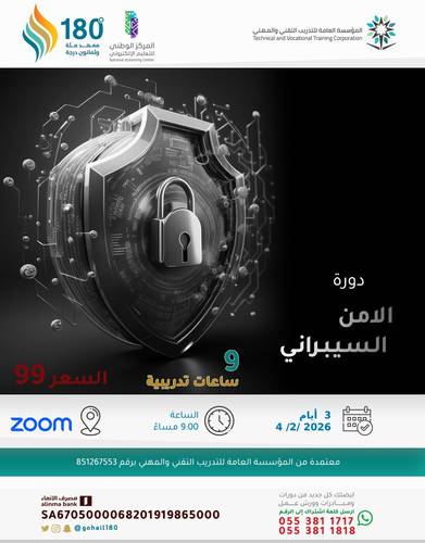 دورة الامن اسيبراني