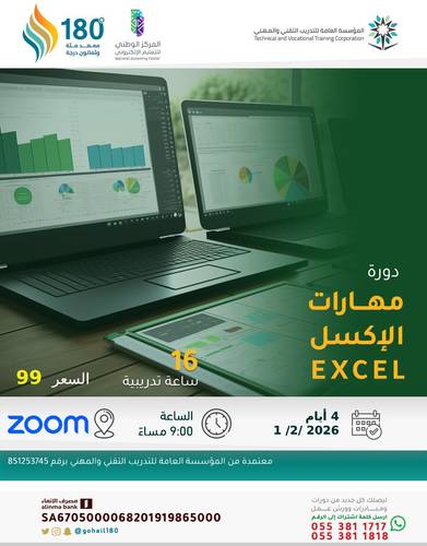 دورة مهارات الاكسل Microsoft Excel