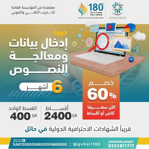 دورة ادخال البيانات ومعالجة النصوص 