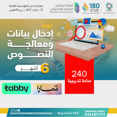 دورة ادخال البيانات ومعالجة النصوص - اولاين 