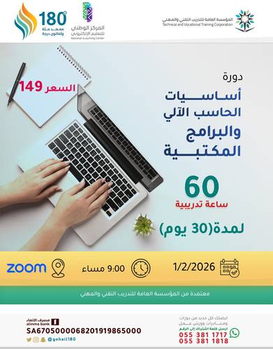 اساسيات الحاسب الآلي والبرامج المكتبية