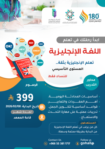 دورة اللغة الانجليزية المستوى التأسيسي