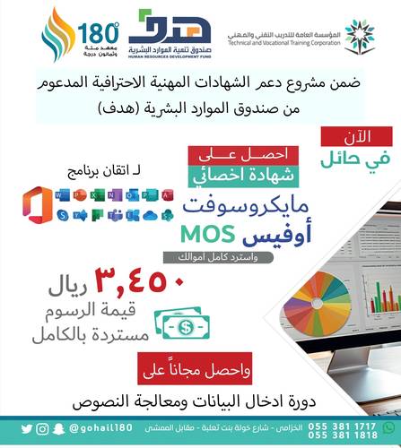 دورة اخصائي مايكروسوفت MOS
