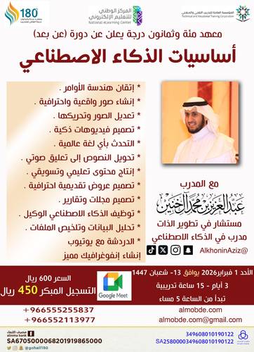 دورة اساسيات الذكاء الاصطناعي