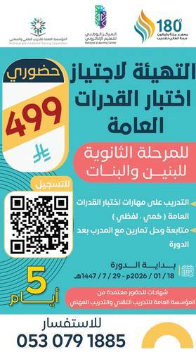 دورة التهيئة لاختبار القدرات 