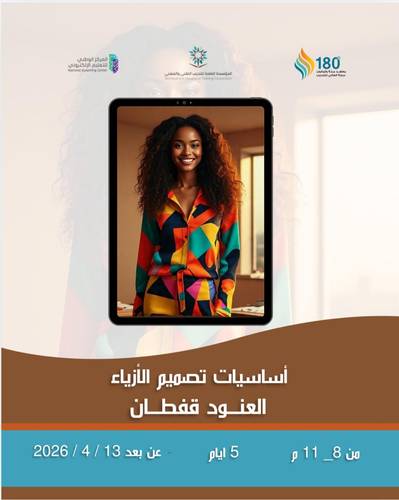 اساسيات تصميم الازياء
