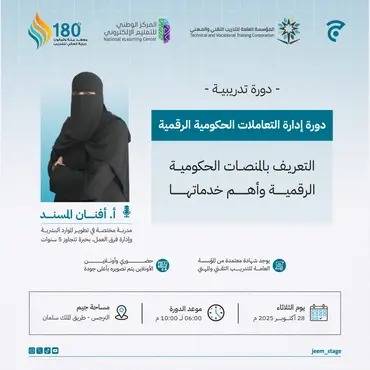 إدارة التعاملات الحكومية والرقمية
