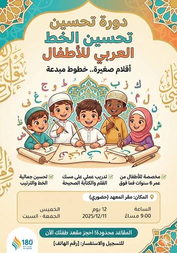 دورة تحسين الخط العربي للاطفال 