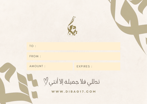 بطاقة الإهداء 