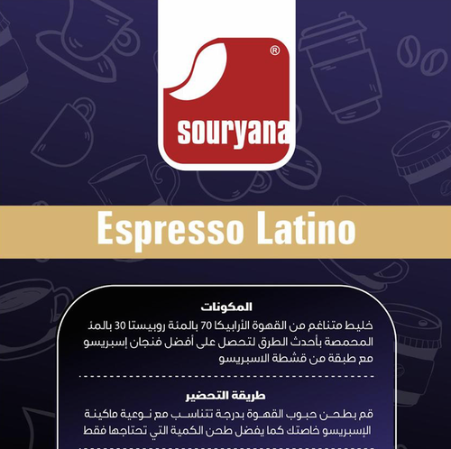 اسبريسو لاتينو 