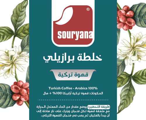خلطة برازيلية عبوة ربع  كيلو
