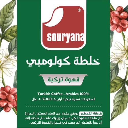 خلطة كولومبي عبوة نصف كيلو