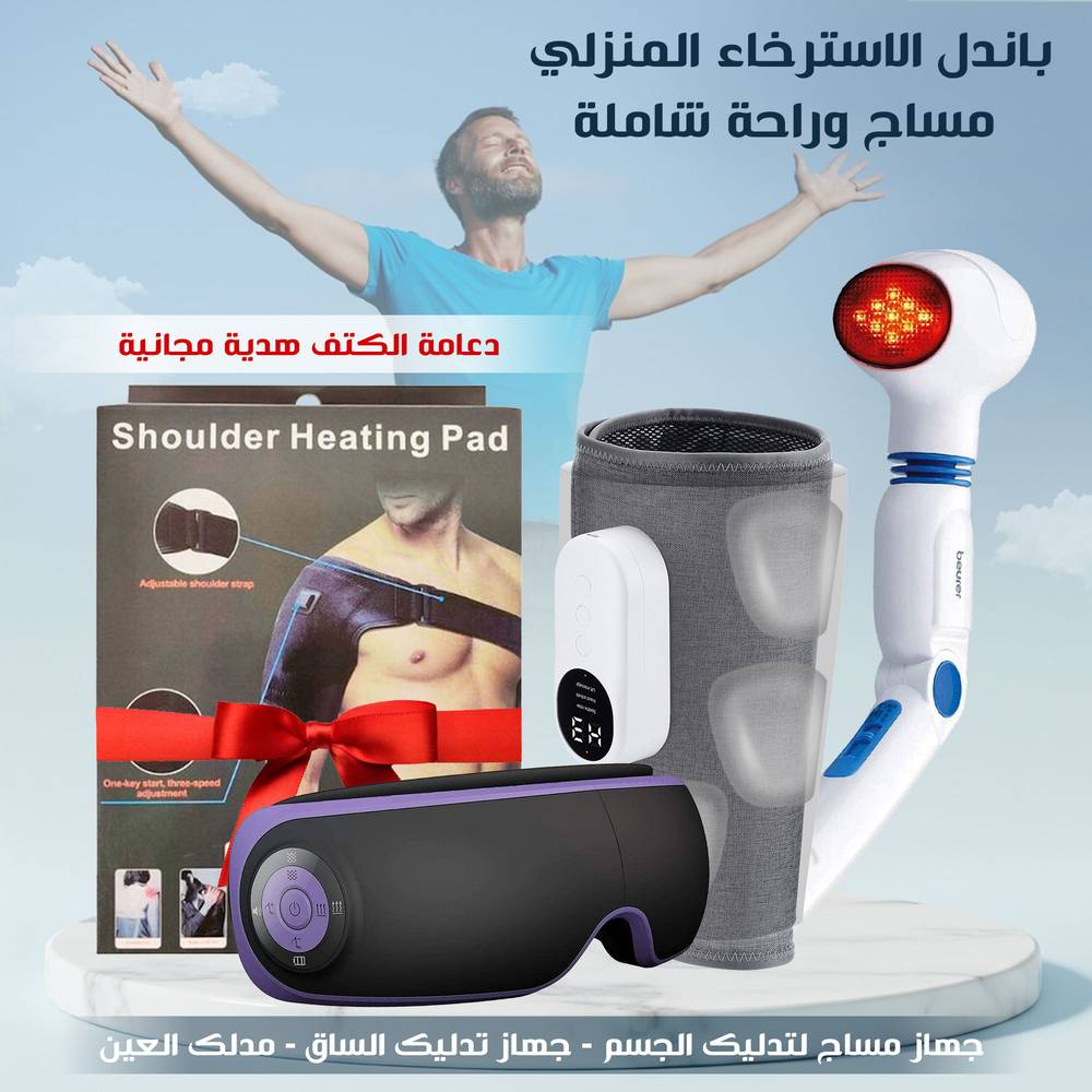 عرض المساج الشامل 4 في 1 للاستجمام وتخفيف الألم