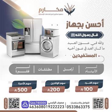 الأجهزة الكهربائية