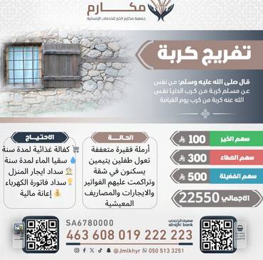 تفريج كربة ارملة ام لطفلين 