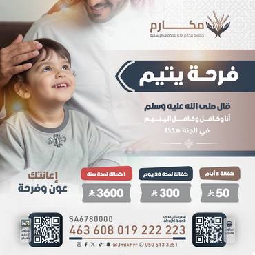 كفالة يتيم 