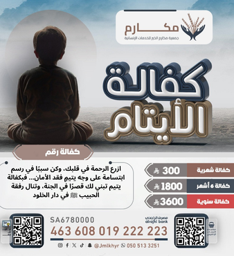 فرحة يتيم 