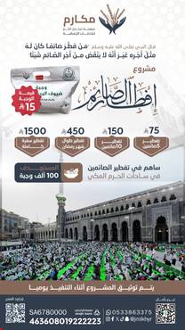      إفطار صائم في الحرم المكي الشريف (24)
