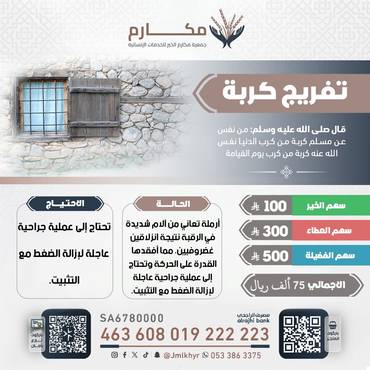 عملية جراحية لإمرأة فقيرة انهكها المرض 