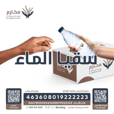 سقيا الماء