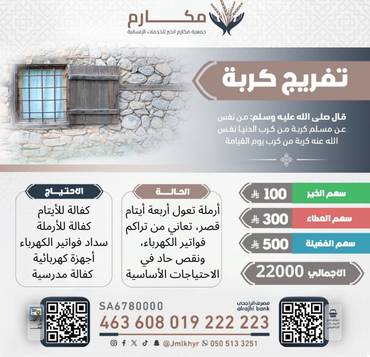 أرملة أم اربعة ايتام 