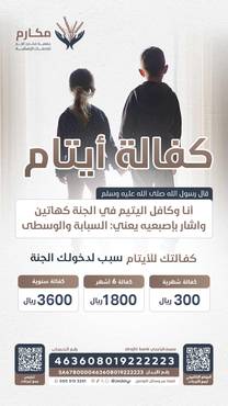  كفالة يتيم