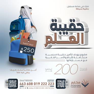 حقيبة العلم 