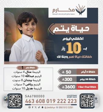 (@) حياة يتيم كفالة خمسة ايتام 