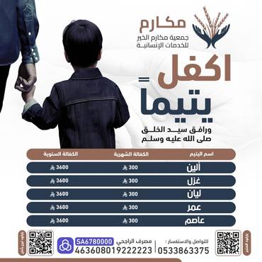 كفالة الأيتام