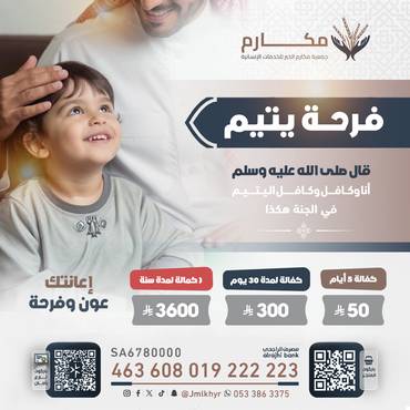 فرحة يتيم 