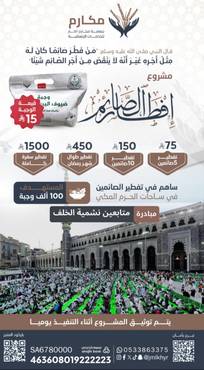 مبادرة متابعين نشمية الخلف 