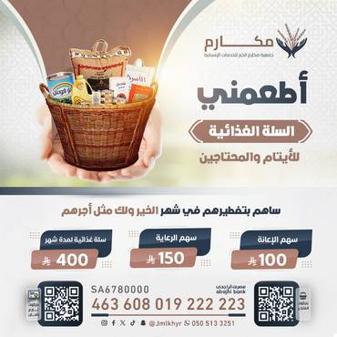 السلة الغذائية 